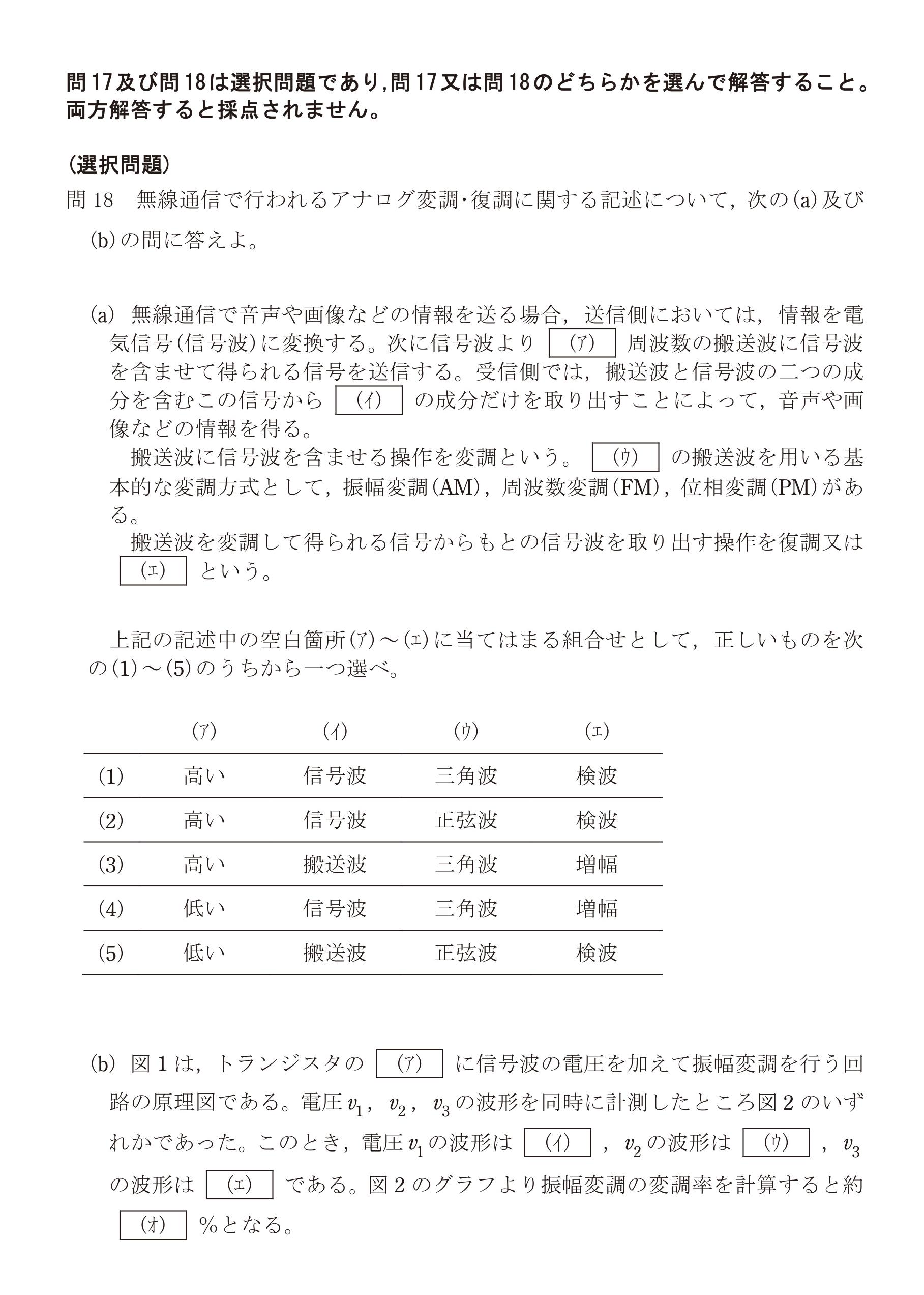 第三種電気主任技術者_令和6年度理論上期_問18